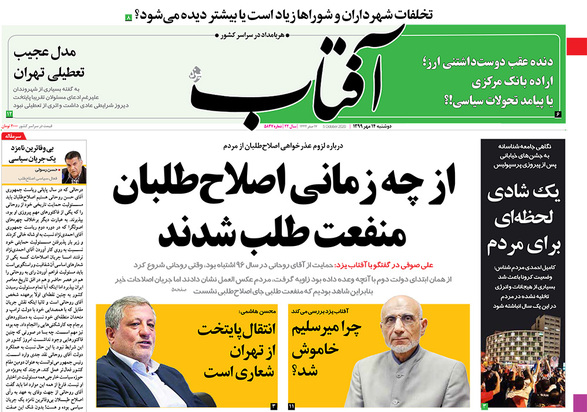 صفحه نخست روزنامه‌های کشور - دوشنبه ۱۴ مهر ۱۳۹۹