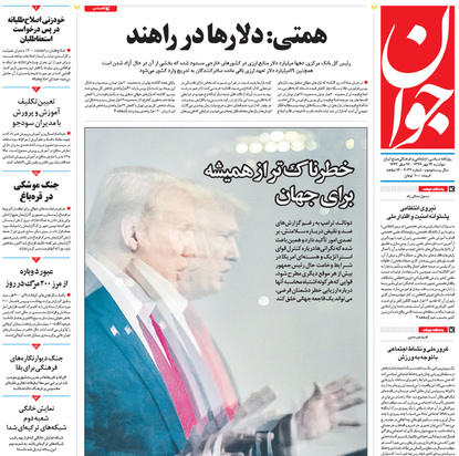 صفحه نخست روزنامه‌های کشور - دوشنبه ۱۴ مهر ۱۳۹۹