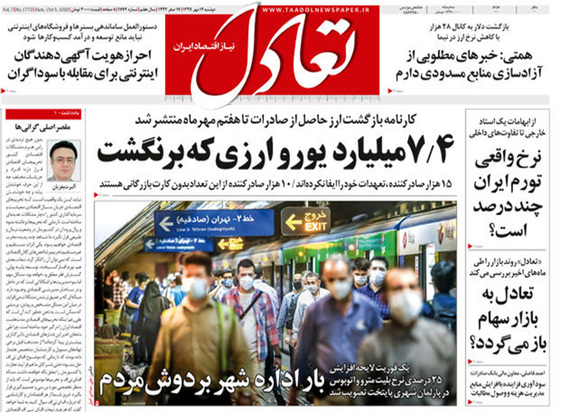 صفحه نخست روزنامه‌های کشور - دوشنبه ۱۴ مهر ۱۳۹۹