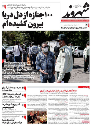 صفحه نخست روزنامه‌های کشور - دوشنبه ۱۴ مهر ۱۳۹۹