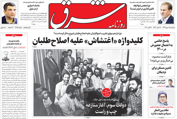 صفحه نخست روزنامه‌های کشور - سه‌شنبه ۱۵ مهر ۱۳۹۹