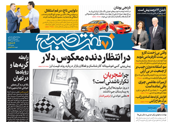 صفحه نخست روزنامه‌های کشور - سه‌شنبه ۱۵ مهر ۱۳۹۹