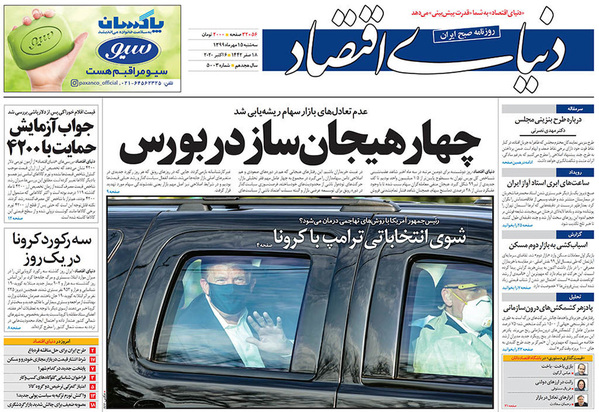 صفحه نخست روزنامه‌های کشور - سه‌شنبه ۱۵ مهر ۱۳۹۹