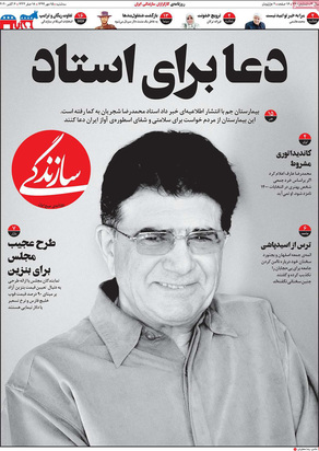 صفحه نخست روزنامه‌های کشور - سه‌شنبه ۱۵ مهر ۱۳۹۹