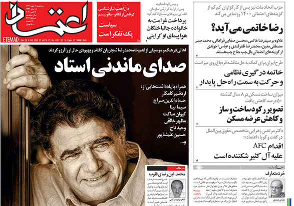 صفحه نخست روزنامه‌های کشور - سه‌شنبه ۱۵ مهر ۱۳۹۹