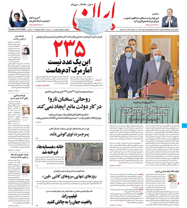 صفحه نخست روزنامه‌های کشور - سه‌شنبه ۱۵ مهر ۱۳۹۹