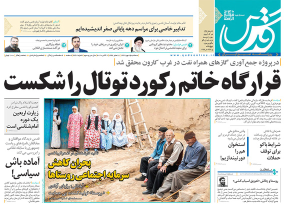 صفحه نخست روزنامه‌های کشور - سه‌شنبه ۱۵ مهر ۱۳۹۹