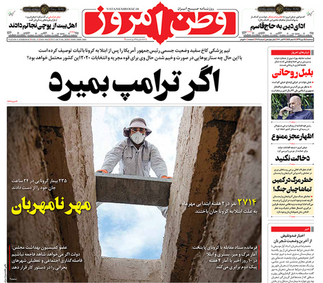 صفحه نخست روزنامه‌های کشور - سه‌شنبه ۱۵ مهر ۱۳۹۹