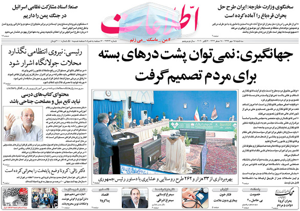 صفحه نخست روزنامه‌های کشور - سه‌شنبه ۱۵ مهر ۱۳۹۹