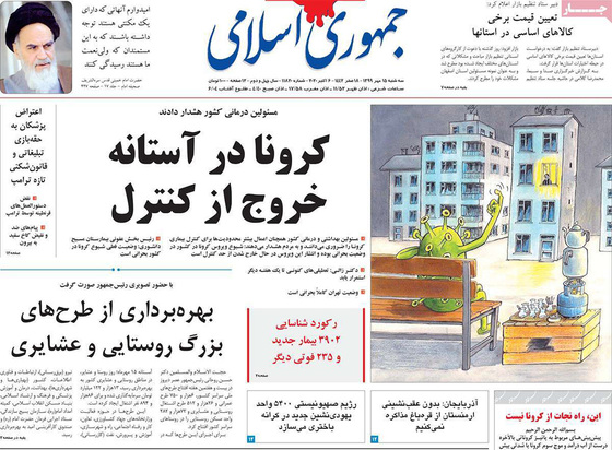 صفحه نخست روزنامه‌های کشور - سه‌شنبه ۱۵ مهر ۱۳۹۹