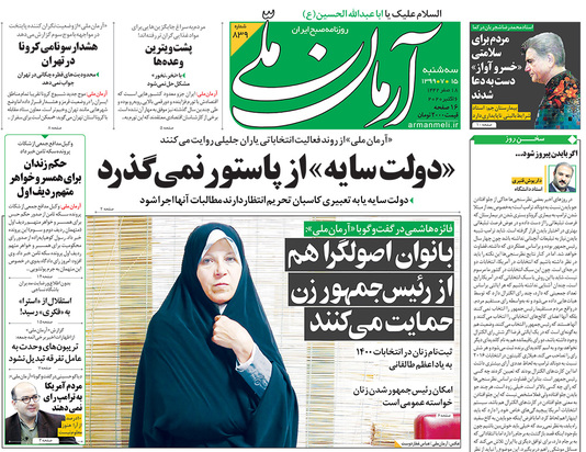 صفحه نخست روزنامه‌های کشور - سه‌شنبه ۱۵ مهر ۱۳۹۹