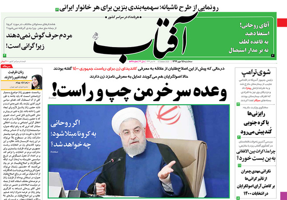 صفحه نخست روزنامه‌های کشور - سه‌شنبه ۱۵ مهر ۱۳۹۹