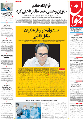 صفحه نخست روزنامه‌های کشور - سه‌شنبه ۱۵ مهر ۱۳۹۹