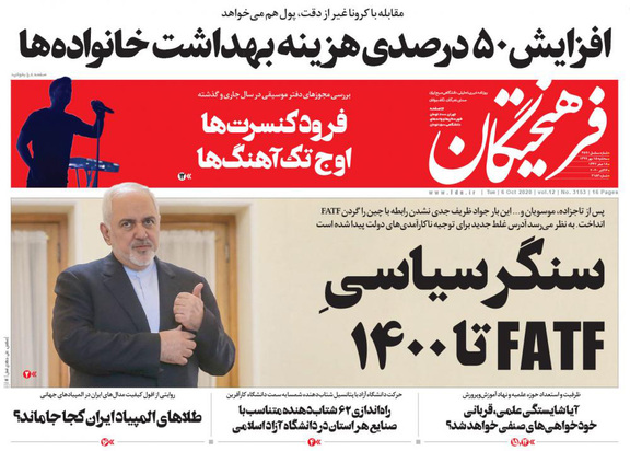 صفحه نخست روزنامه‌های کشور - سه‌شنبه ۱۵ مهر ۱۳۹۹