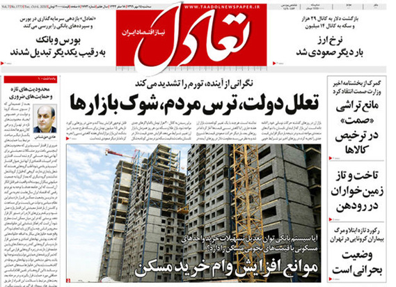 صفحه نخست روزنامه‌های کشور - سه‌شنبه ۱۵ مهر ۱۳۹۹
