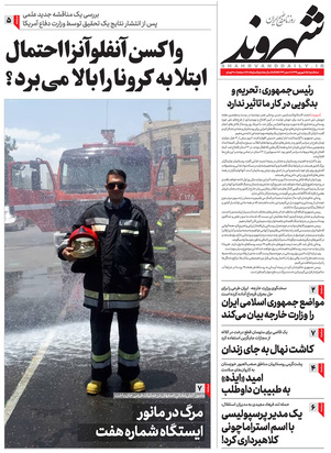 صفحه نخست روزنامه‌های کشور - سه‌شنبه ۱۵ مهر ۱۳۹۹