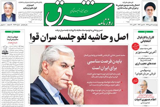 صفحه نخست روزنامه‌های کشور - چهارشنبه ۱۶ مهر ۱۳۹۹