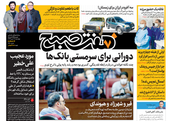 صفحه نخست روزنامه‌های کشور - چهارشنبه ۱۶ مهر ۱۳۹۹