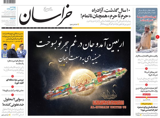 صفحه نخست روزنامه‌های کشور - چهارشنبه ۱۶ مهر ۱۳۹۹