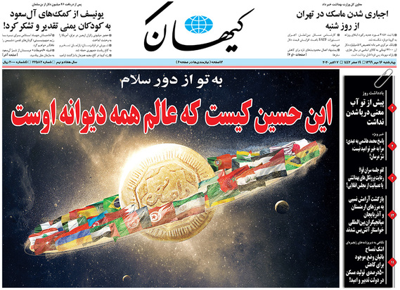 صفحه نخست روزنامه‌های کشور - چهارشنبه ۱۶ مهر ۱۳۹۹