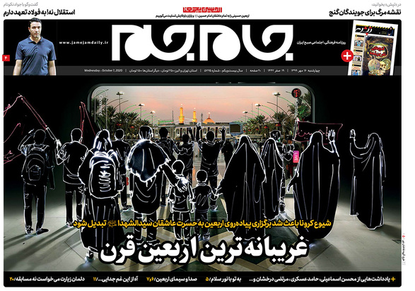 صفحه نخست روزنامه‌های کشور - چهارشنبه ۱۶ مهر ۱۳۹۹