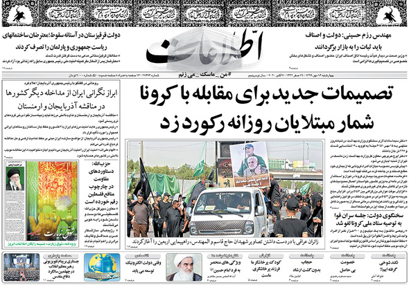 صفحه نخست روزنامه‌های کشور - چهارشنبه ۱۶ مهر ۱۳۹۹