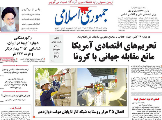 صفحه نخست روزنامه‌های کشور - چهارشنبه ۱۶ مهر ۱۳۹۹