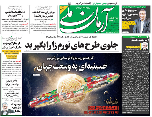 صفحه نخست روزنامه‌های کشور - چهارشنبه ۱۶ مهر ۱۳۹۹