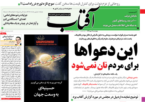 صفحه نخست روزنامه‌های کشور - چهارشنبه ۱۶ مهر ۱۳۹۹