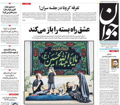 صفحه نخست روزنامه‌های کشور - چهارشنبه ۱۶ مهر ۱۳۹۹