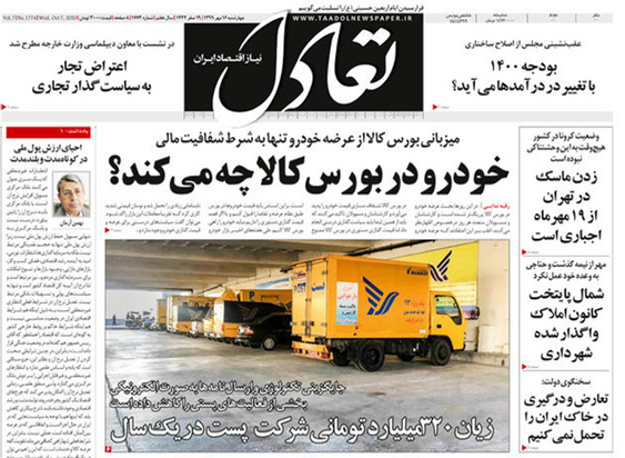 صفحه نخست روزنامه‌های کشور - چهارشنبه ۱۶ مهر ۱۳۹۹