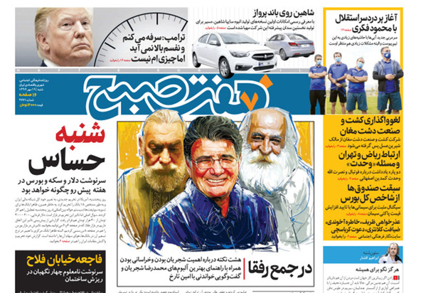 صفحه نخست روزنامه‌های کشور - شنبه ۱۹ مهر ۱۳۹۹