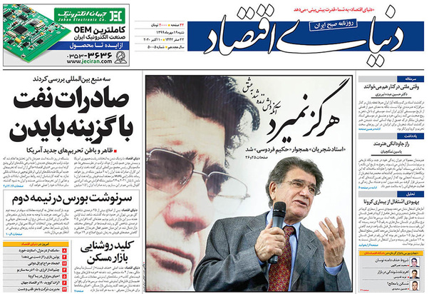 صفحه نخست روزنامه‌های کشور - شنبه ۱۹ مهر ۱۳۹۹