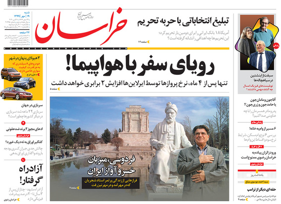 صفحه نخست روزنامه‌های کشور - شنبه ۱۹ مهر ۱۳۹۹
