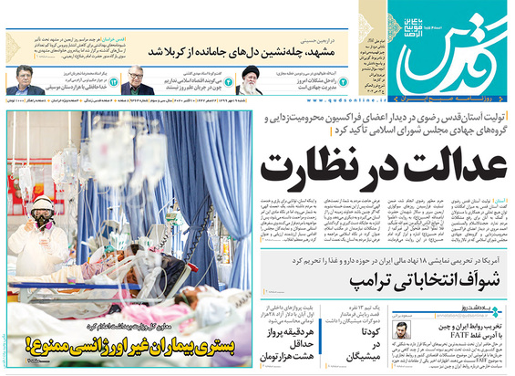 صفحه نخست روزنامه‌های کشور - شنبه ۱۹ مهر ۱۳۹۹