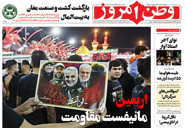 صفحه نخست روزنامه‌های کشور - شنبه ۱۹ مهر ۱۳۹۹