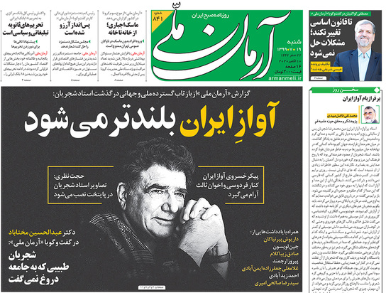 صفحه نخست روزنامه‌های کشور - شنبه ۱۹ مهر ۱۳۹۹