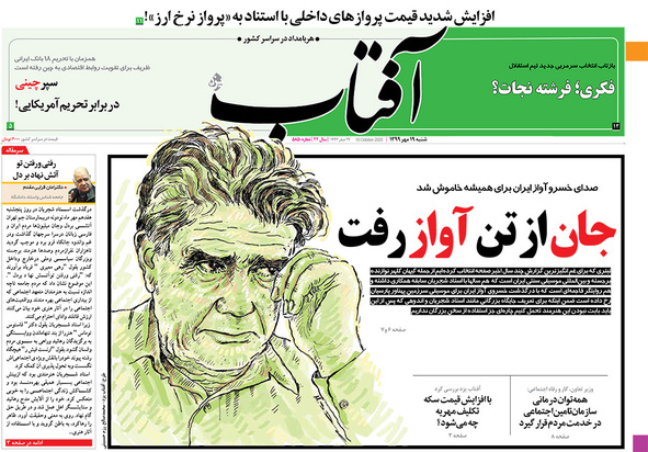 صفحه نخست روزنامه‌های کشور - شنبه ۱۹ مهر ۱۳۹۹