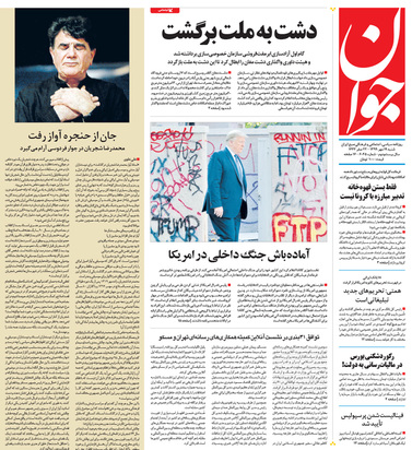 صفحه نخست روزنامه‌های کشور - شنبه ۱۹ مهر ۱۳۹۹