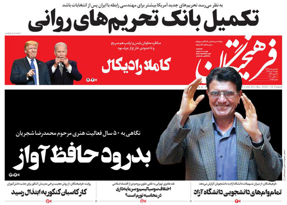 صفحه نخست روزنامه‌های کشور - شنبه ۱۹ مهر ۱۳۹۹