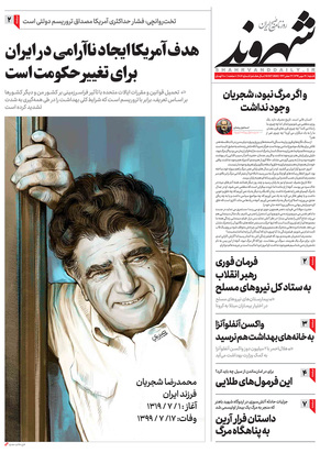 صفحه نخست روزنامه‌های کشور - شنبه ۱۹ مهر ۱۳۹۹