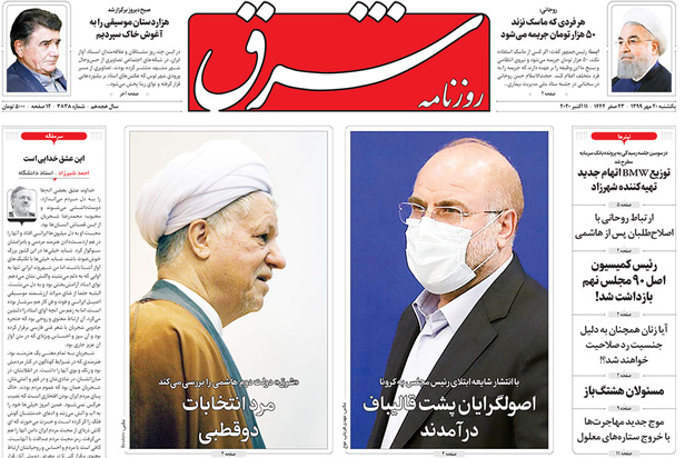 صفحه نخست روزنامه‌های کشور - یکشنبه ۲۰ مهر ۱۳۹۹