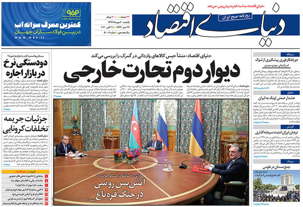 صفحه نخست روزنامه‌های کشور - یکشنبه ۲۰ مهر ۱۳۹۹