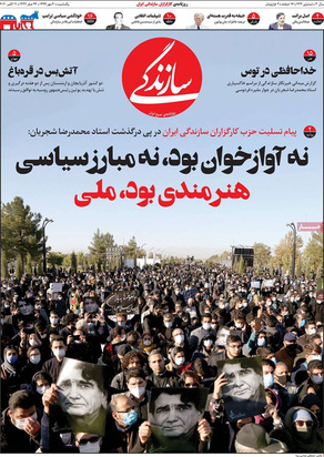 صفحه نخست روزنامه‌های کشور - یکشنبه ۲۰ مهر ۱۳۹۹