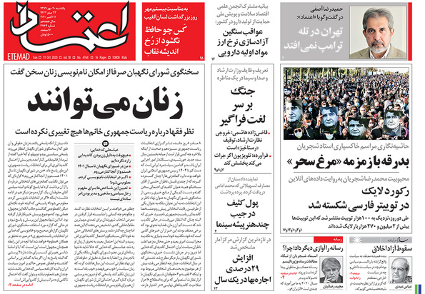 صفحه نخست روزنامه‌های کشور - یکشنبه ۲۰ مهر ۱۳۹۹