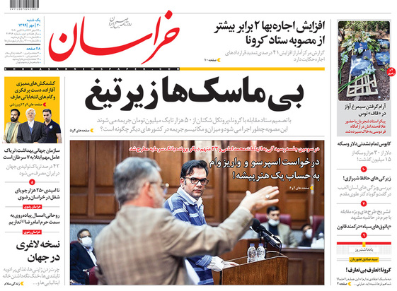 صفحه نخست روزنامه‌های کشور - یکشنبه ۲۰ مهر ۱۳۹۹