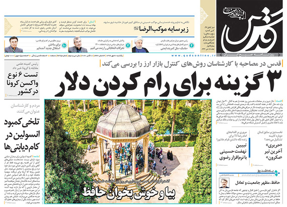 صفحه نخست روزنامه‌های کشور - یکشنبه ۲۰ مهر ۱۳۹۹