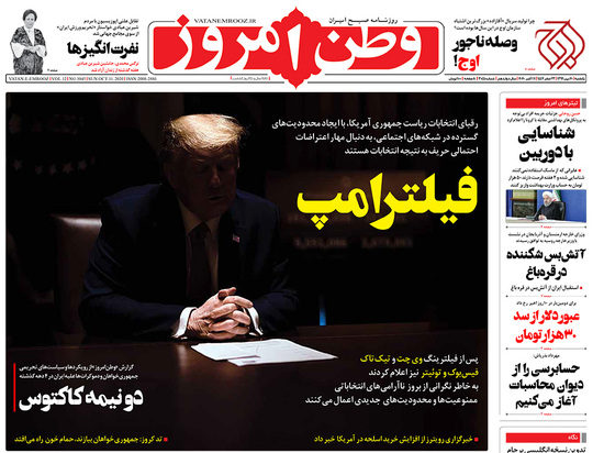 صفحه نخست روزنامه‌های کشور - یکشنبه ۲۰ مهر ۱۳۹۹