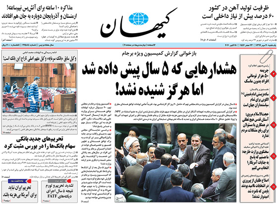 صفحه نخست روزنامه‌های کشور - یکشنبه ۲۰ مهر ۱۳۹۹