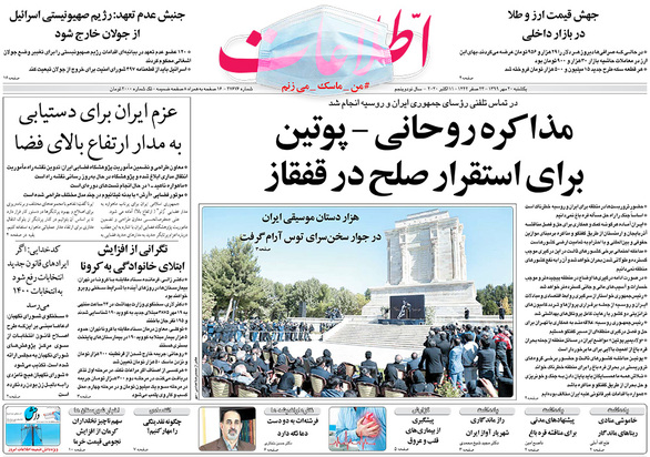 صفحه نخست روزنامه‌های کشور - یکشنبه ۲۰ مهر ۱۳۹۹